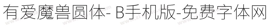 有爱魔兽圆体- B手机版字体转换